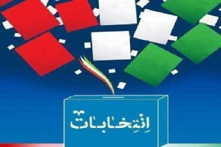 اعلام لیست انتخاباتی شورای وحدت در مازندران - خبرگزاری وبگردی | اخبار ایران و جهان