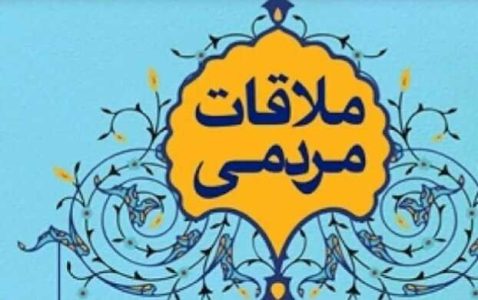 دیدار چهره به چهره با ۴۰۰ کرمانشاهی در راستای حل مشکلات مردم در دهه فجر