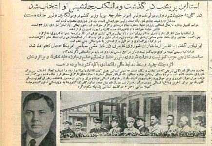 واکنش رسانه های ایران به مرگ استالین، 71 سال پیش!