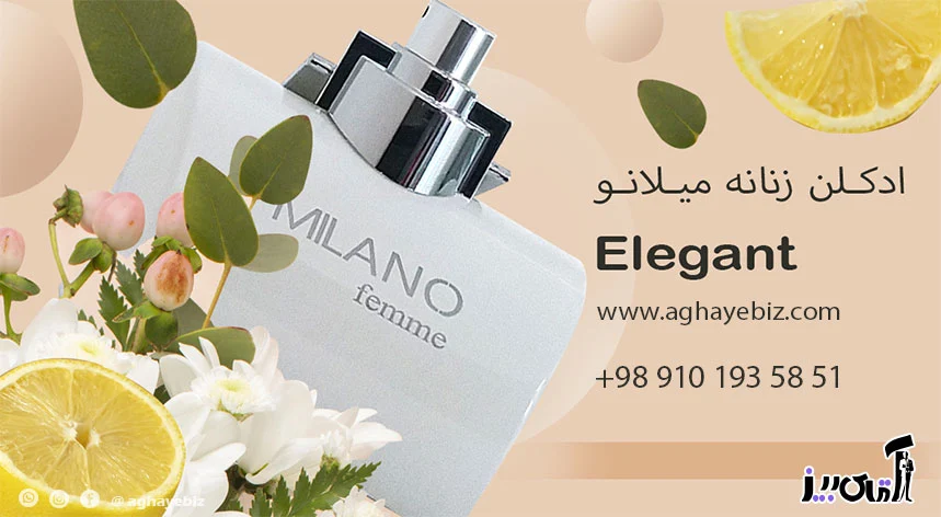 ادکلن ادکلن زنانه میلانو Elegant