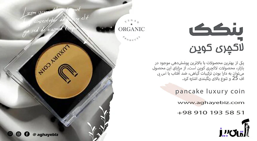 پوست قیمت پنکک لاکچری کوین
