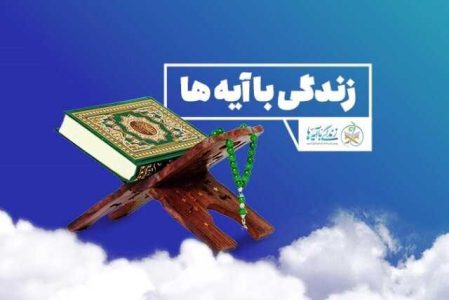 نسخه زندگی سعادتمندانه در آیه های قرآن نهفته است - خبرگزاری مهر | اخبار ایران و جهان