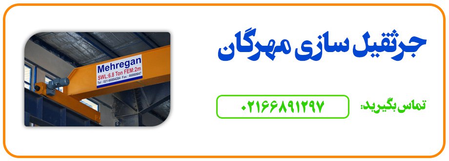 نکات ایمنی جرثقیل سقفی دو پل