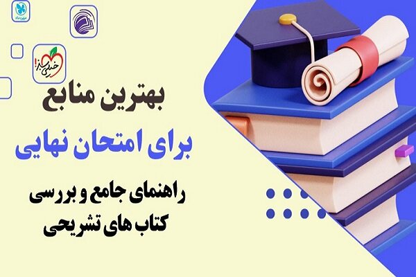 معرفی کتاب‌های امتحان نهایی - خبرگزاری وبگردی | اخبار ایران و جهان