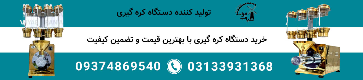 بهترین دستگاه کره گیری صنعتی و خانگی