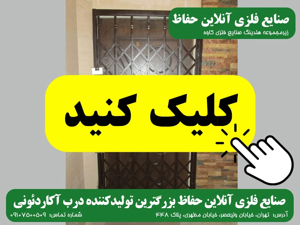 آکاردئونی تصاویر صنایع فلزی آنلاین حفاظ