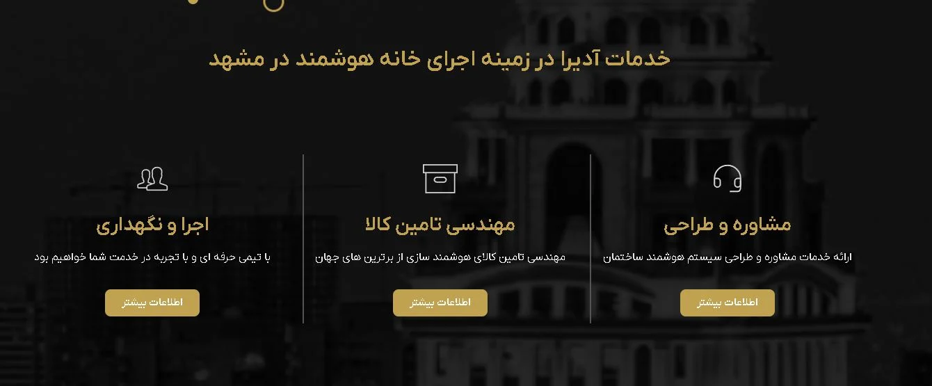 خانه هوشمند در مشهد: تجربه ای نوین با آدیرا