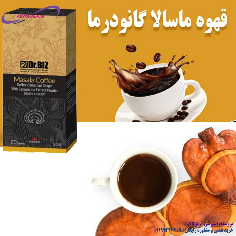 خواص قهوه ماسالا با قارچ گانودرما