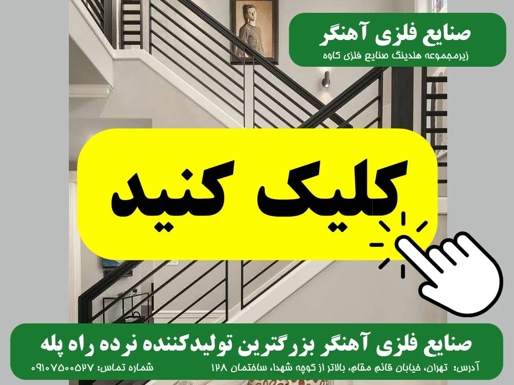 ساختمان تصاویر صنایع فلزی آهنگر