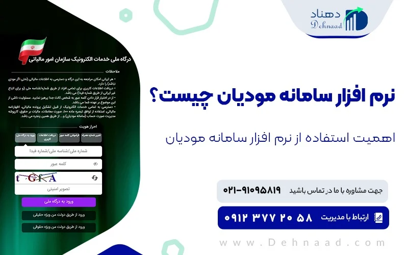معرفی بهترین نرم افزار ارسال صورت حساب