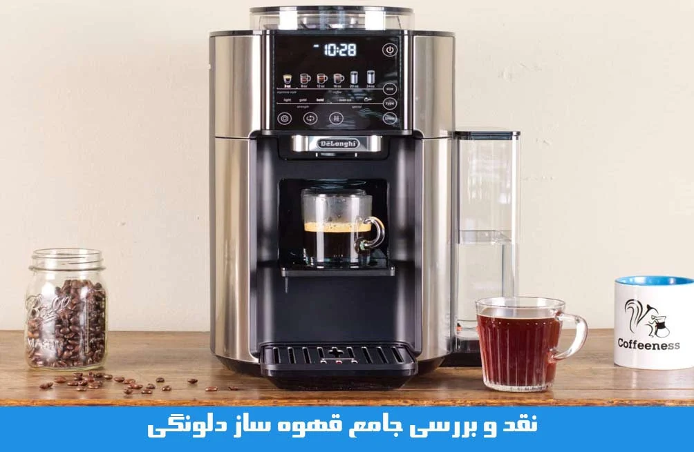 قهوه ساز دلونگی : شروع روزی بی نقص با عطر قهوه