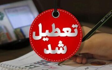 مدارس این استانها غیرحضوری شد/ اسامی