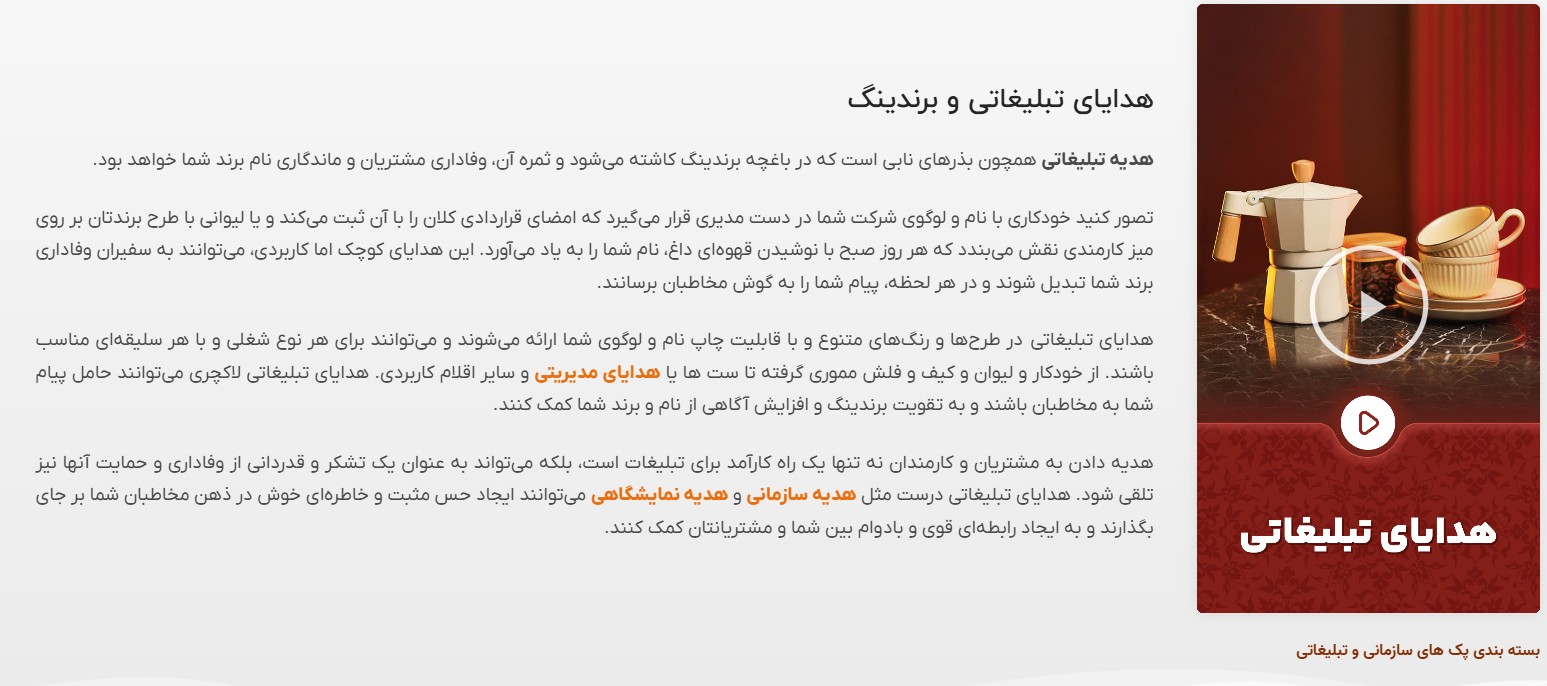 هدایای تبلیغاتی و برندینگ 