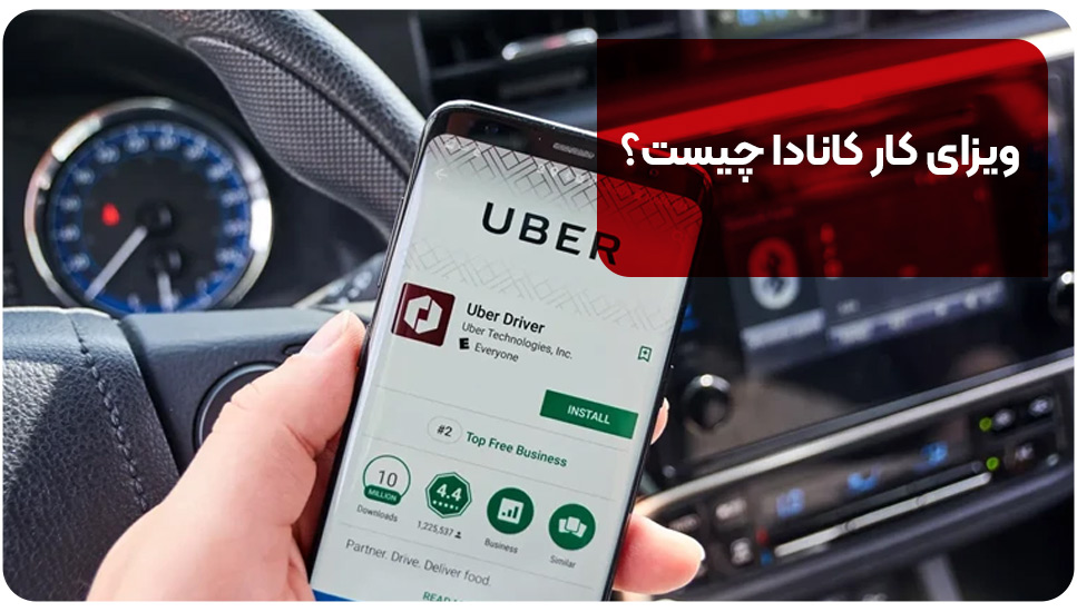ویزای کار کانادا چیست؟