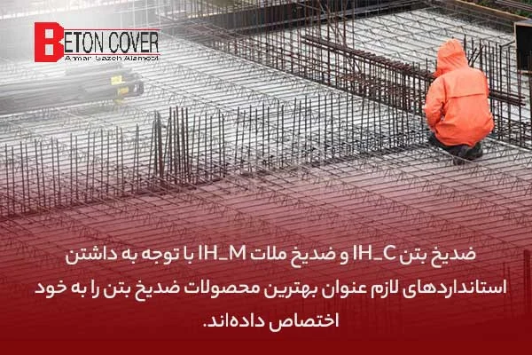ایمنی | خواص ضدیخ بتن