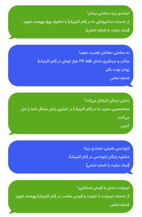 متن برای تبلیغ دندانپزشکی