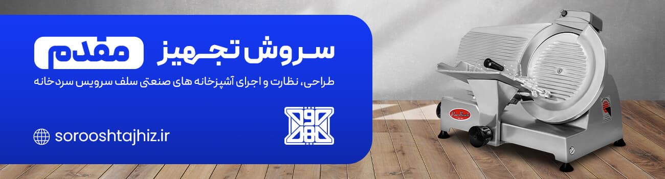 رستوران | صنایع اسکرابر صنعتی